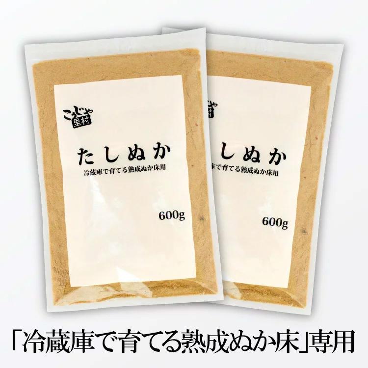 ぬか床 冷蔵庫で育てる 熟成ぬか床用 たしぬか 600g × 2個セット 送料無料 足しぬか おすすめ ぬか 糠床 糠漬け コーセーフーズ こうじや里村 の商品画像