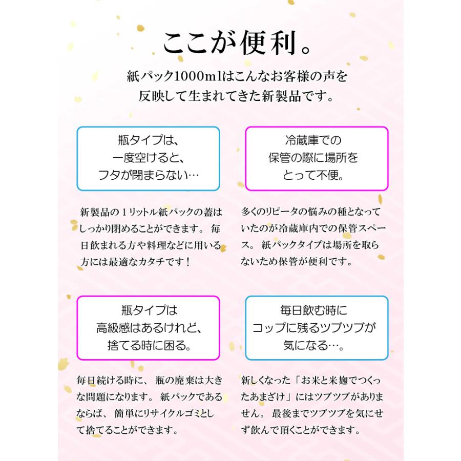 甘酒 メッセージ付き帯 甘酒ギフトセット 砂糖不使用 無塩 内祝い プレゼント こうじや里村 誕生日 母の日 父の日 人気 冬ギフト 贈り物 お祝い 米麹甘酒 国産｜tukeru-shopping｜14