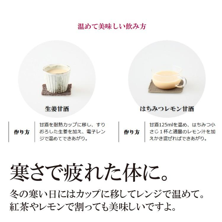 甘酒 米麹 国産 お米と米麹でつくった あまざけ 125ml×30本 送料無料 こうじや里村 おすすめ 人気 腸活 ノンアルコール お歳暮 ギフト | こうじや里村 | 10
