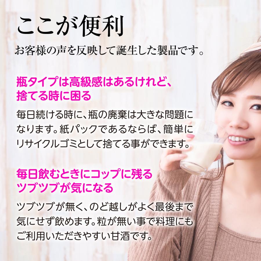 甘酒 米麹 国産 お米と米麹でつくった あまざけ 125ml×30本 送料無料 こうじや里村 おすすめ 人気 腸活 ノンアルコール お歳暮 ギフト | こうじや里村 | 07