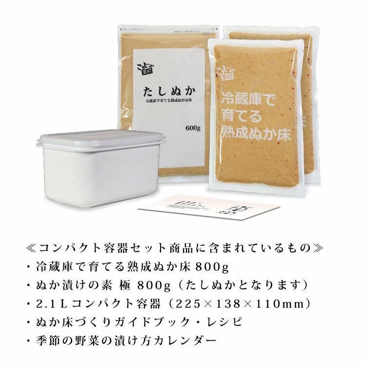 冷蔵庫で育てる熟成ぬか床 コンパクト容器付セット 送料無料 Reizoukonuka Compact Set 甘酒 米麹 ぬか床のこうじや里村 通販 Yahoo ショッピング