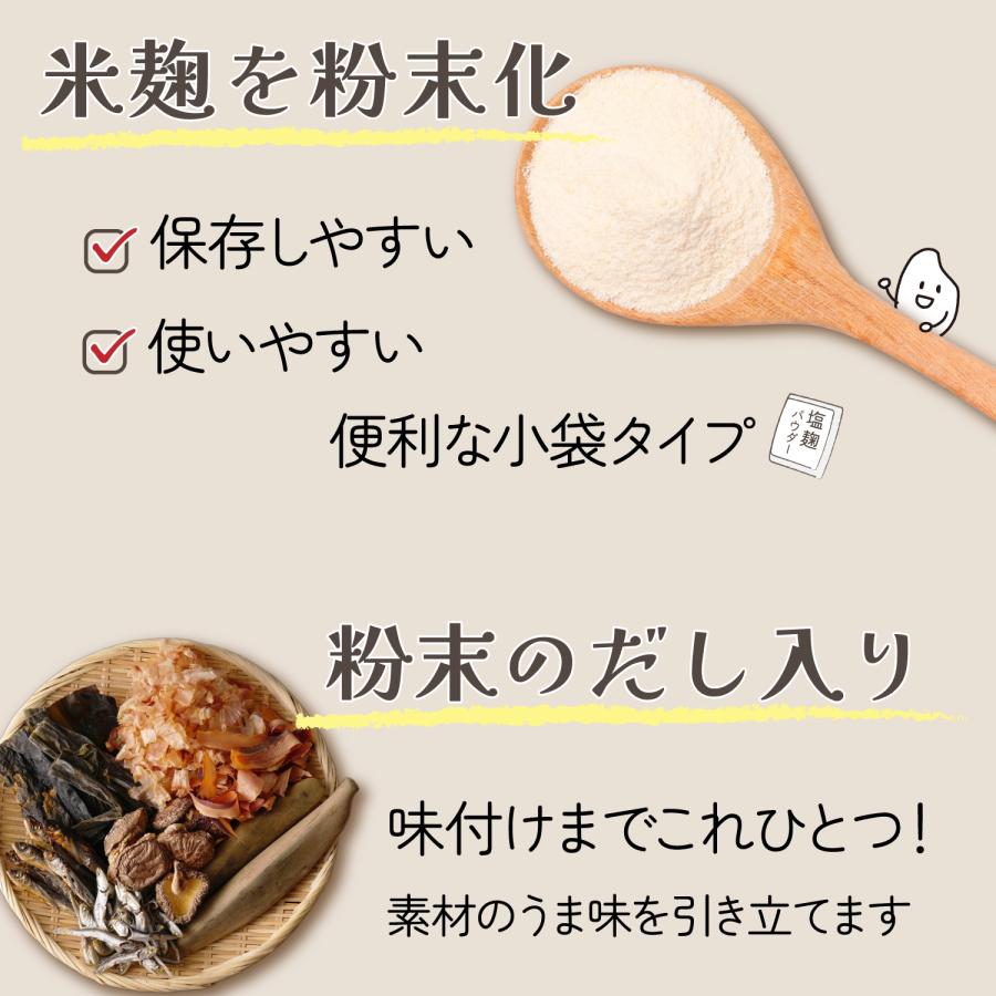 こうじや里村 塩麹 塩麹パウダー だし入り 96g (12g×8)×3個 こうじや里村 塩麹 塩麹パウダー だし入り 96g (12g×8)×3個
