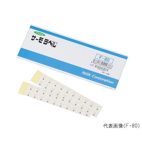 サーモラベル(R)Fシリーズ(不可逆/小型) 日油技研工業 aso 1-1137-05 病院・研究用品｜tukishimado5｜02