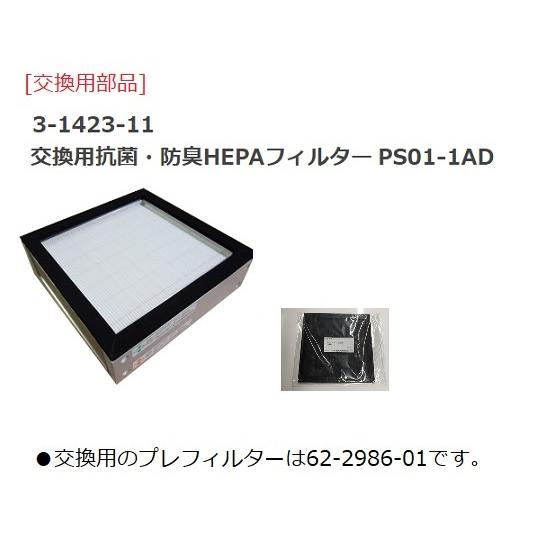 折りたたみ簡易型クリーンブース　ファンユニット2台付　アズワン　aso　3-390-02　医療・研究用機器