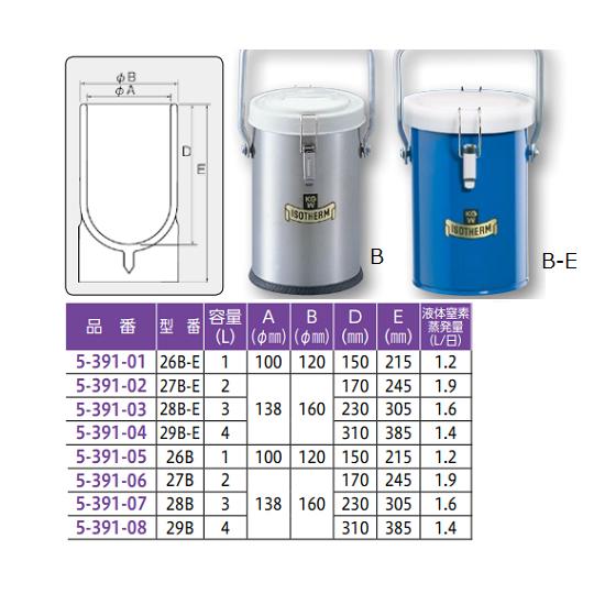 デュワーフラスコ　広口　3L　5-391-03　28B-E　aso　KGW　医療・研究用機器