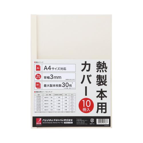 ato6227-2308  熱製本カバー A4 背幅0mm 10枚入 1ケ アコ・ブランズ・ジャパン TCW00A4R｜tukishimado5｜03