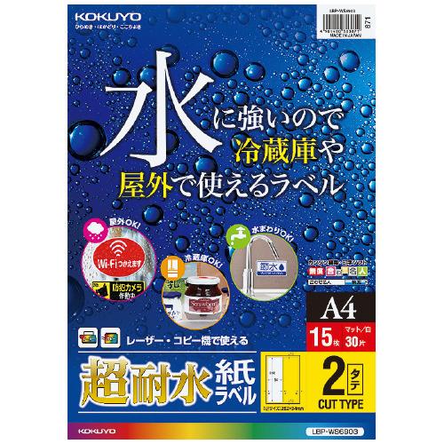 ato6265-9840  カラーLBP用 超耐水紙ラベル A4 15枚入 2面カット 1ケ コクヨ LBP-WS6903｜tukishimado5｜05