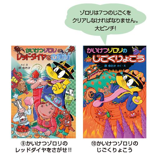 かいけつゾロリ （3）きょうふのエイリアン ポプラ社 5950326 教育施設限定商品 ed 100852｜tukishimado5｜05