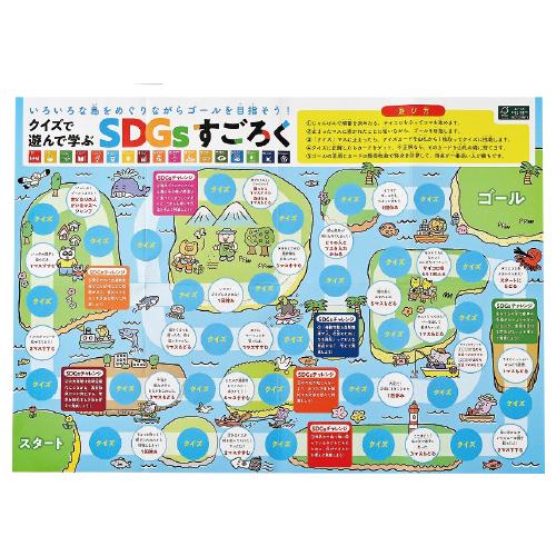 SDGsすごろく  幻冬舎 479070 教育施設限定商品 ed 100971｜tukishimado5｜02