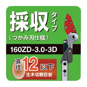 軽量伸縮式高枝ばさみ  アルス 160ZD-3-3D 教育施設限定商品 ed 149817｜tukishimado5｜03