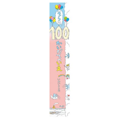 100かいだてのいえ （4）うみの100かいだてのいえ  332360 教育施設限定商品 ed 164638｜tukishimado5｜02