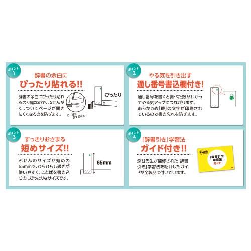 ポスト・イットR辞書引き用ふせん（1000枚）  3M JBF-1000 教育施設限定商品 ed 166871｜tukishimado5｜03