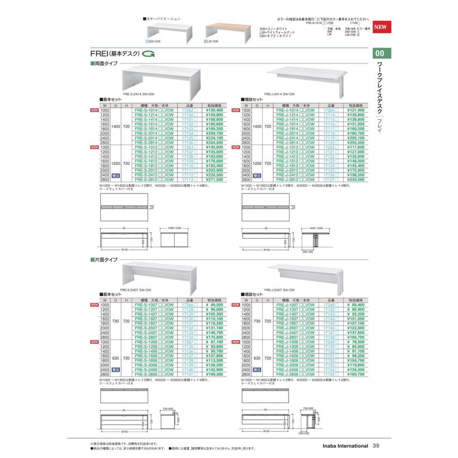ワークプレイスデスク　片面タイプ・増設セット FRE-J-2406LW/OW 品番 171542 イナバ 稲葉