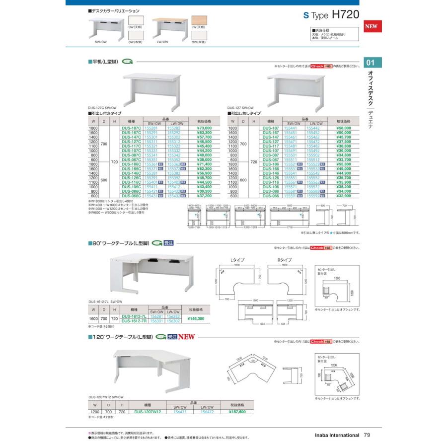 オフィスデスク　平机 DUS-067 引出無 LW/OW 品番 155512 イナバ 稲葉