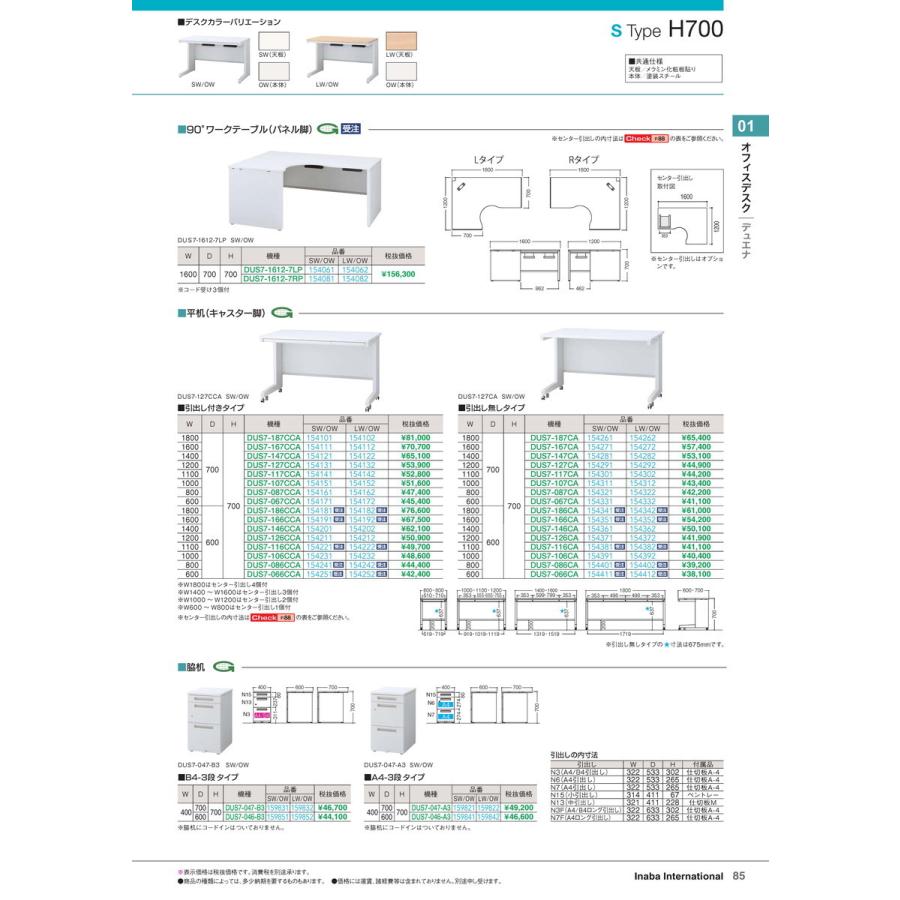 オフィスデスク ワークテーブル DUS7-1612-7LP LW/OW 品番 154062