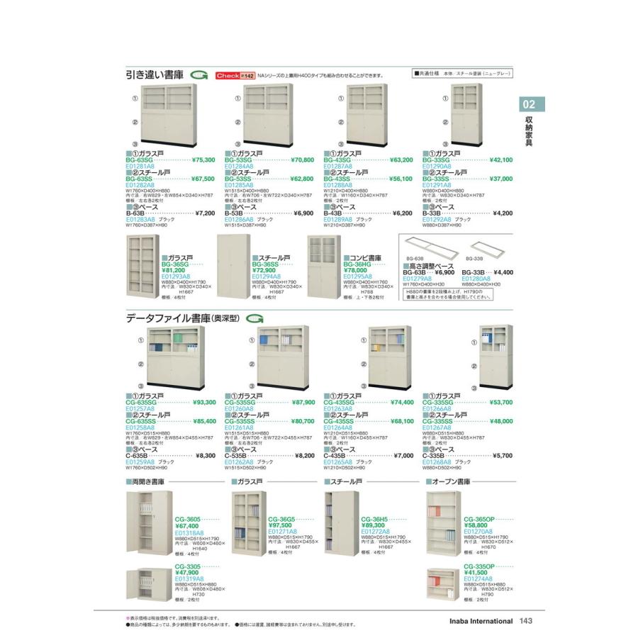 収納家具　書庫(奥深型) C-635B ベース ブラック 品番 E01259A8 イナバ 稲葉