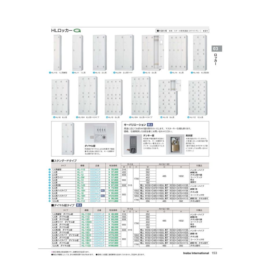 ロッカー ロッカー HL 18D 8人用ダイヤル錠ホワイトグレー 品番 E03400J9 イナバ 稲葉 :inb0000005323:ドクタープライム 77,244円