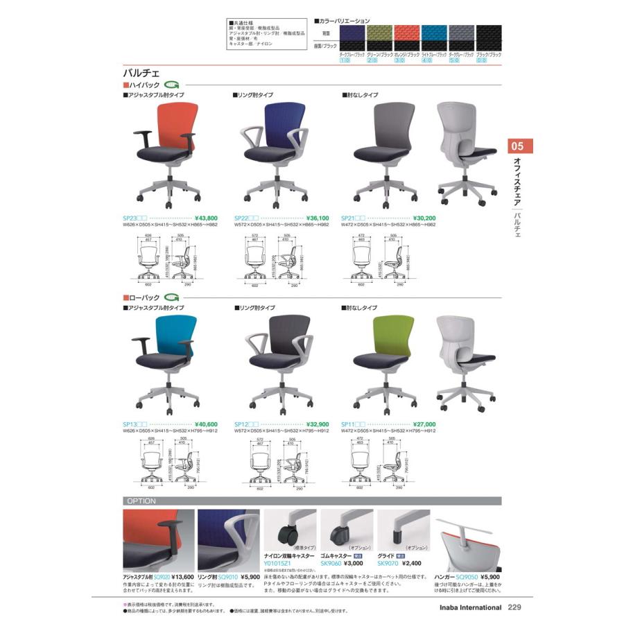 オフィスチェア　イス バルチェ ロー R肘 GR/BL 品番 SP1220 イナバ 稲葉