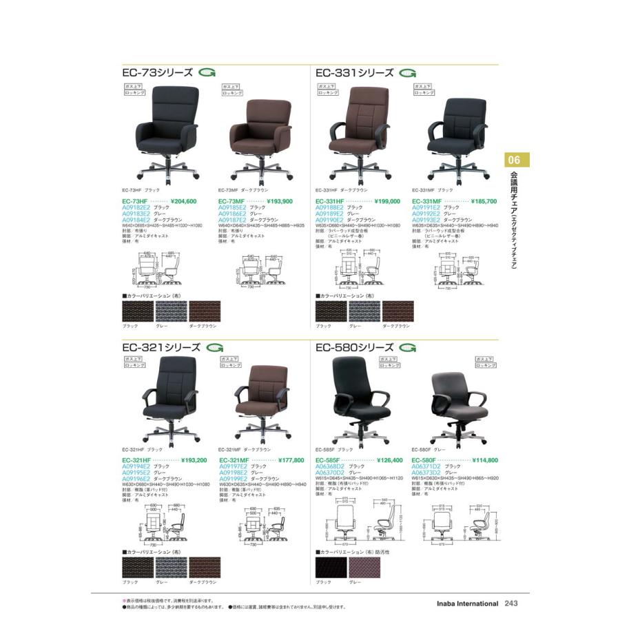 エグゼクティブチェア EC-331HF ブラック 品番 A09188E2 イナバ 稲葉