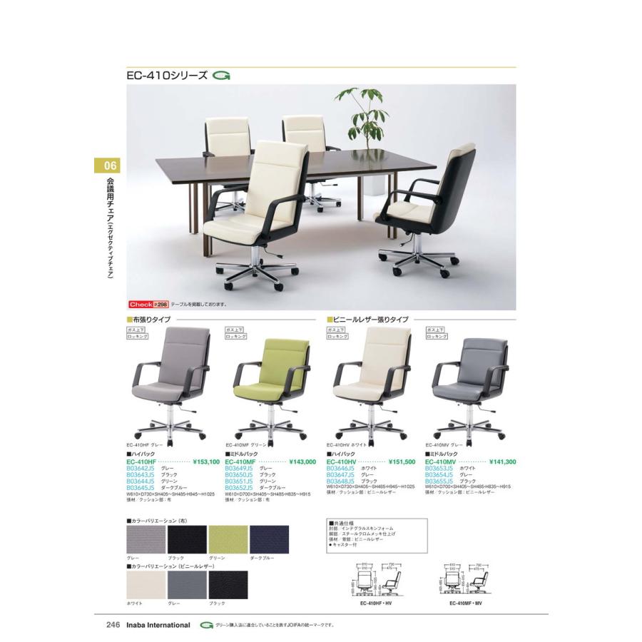 エグゼクティブチェア EC-410HF ブラック 品番 B03643J5 イナバ 稲葉