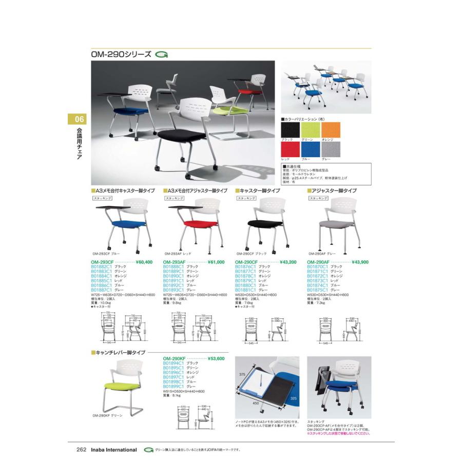 会議用チェア　会議用チェア OM-293CF オレンジ 品番 B01884C1 イナバ 稲葉