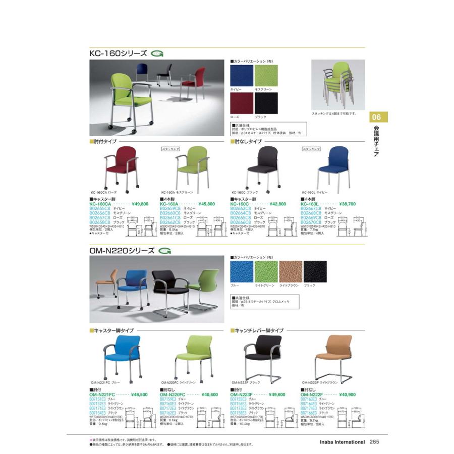 会議用チェア　会議用チェア KC-160L ネイビー 品番 B02667C8 イナバ 稲葉