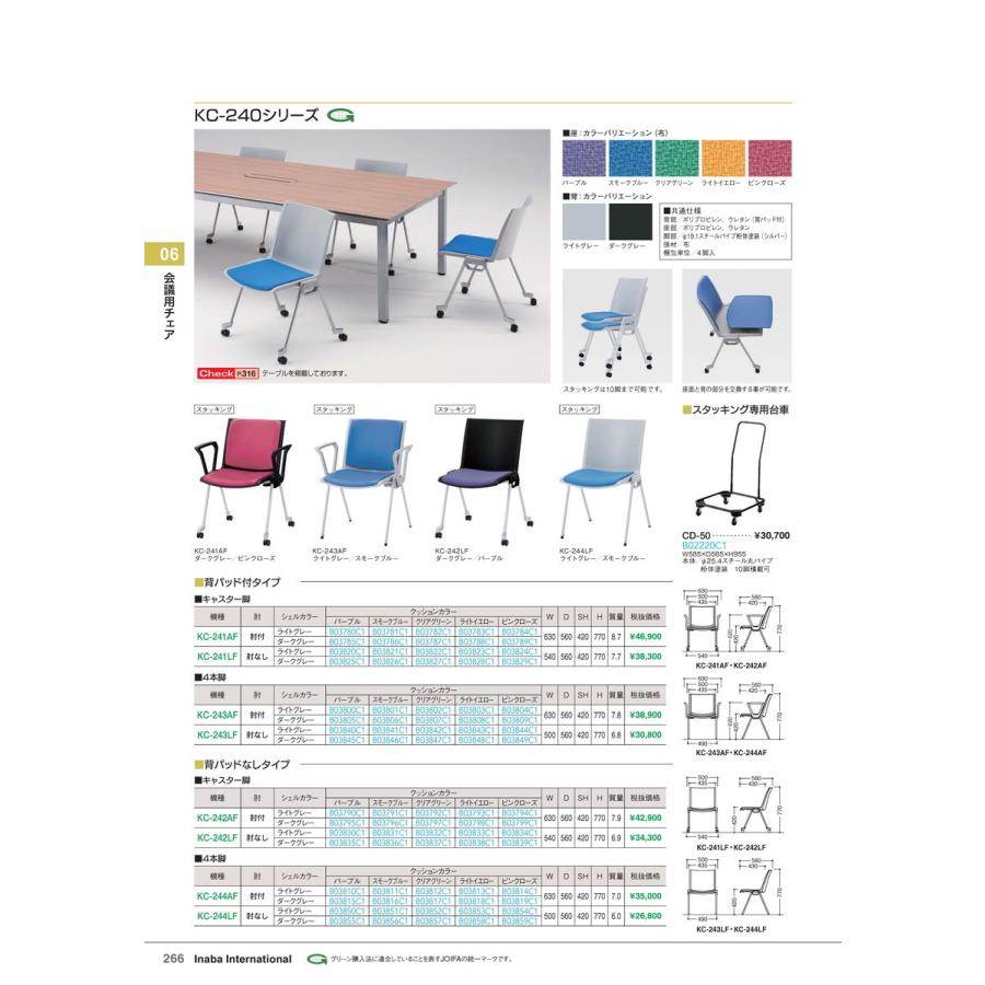会議用チェア　会議用チェア KC-242LF DG×P 品番 B03835C1 イナバ 稲葉