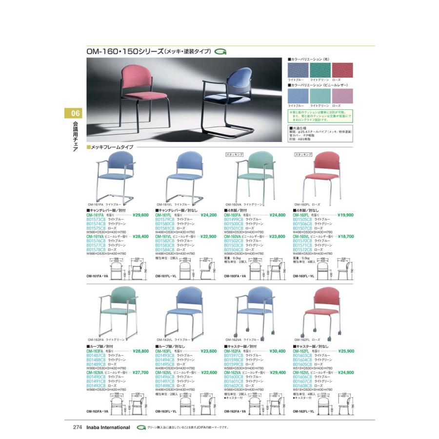 会議用チェア　会議用チェア OM-162VL ライトグリーン 品番 B01607C8 イナバ 稲葉