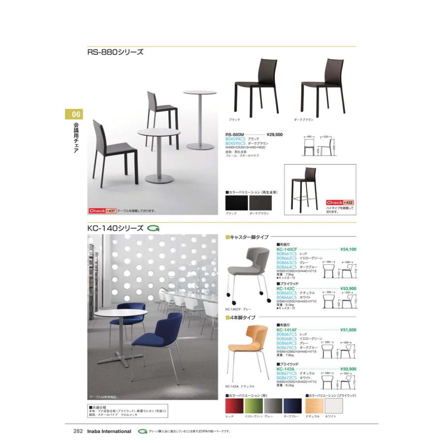 会議用チェア　チェア KC-141AF 4本脚布張り グレー 品番 B08669C5 イナバ 稲葉