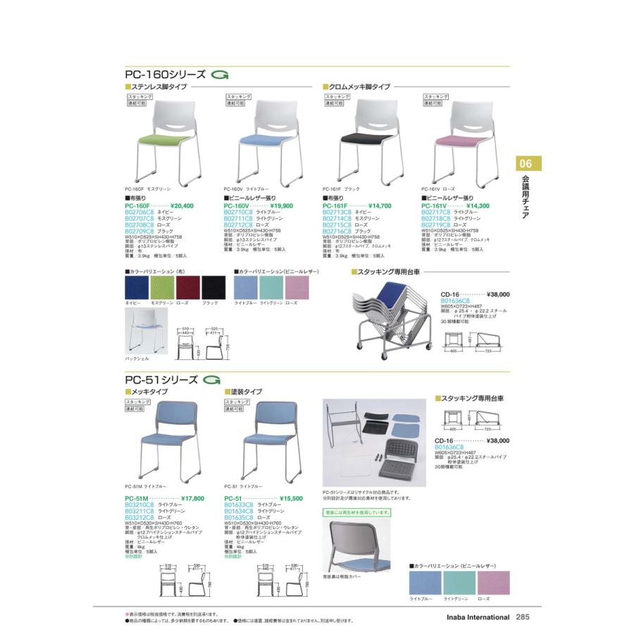 会議用チェア　会議用チェア PC-160V ライトグリーン 品番 B02711C8 イナバ 稲葉