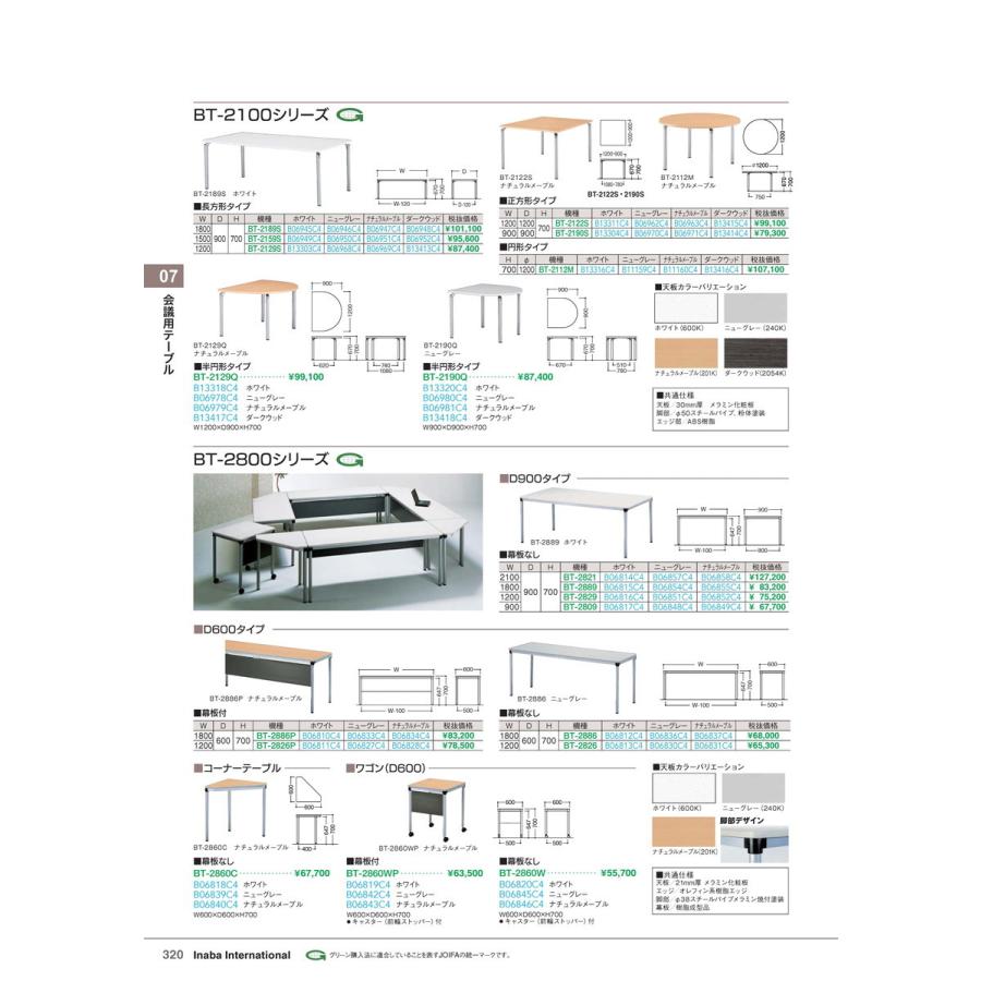 会議用テーブル　会議用テーブル BT-2826 ホワイト 品番 B06813C4 イナバ 稲葉