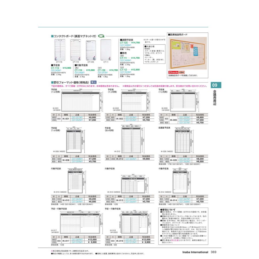 会議用周辺　ボード CT-12 裏面マグネット 無地（小） 品番 G01350M1 イナバ 稲葉
