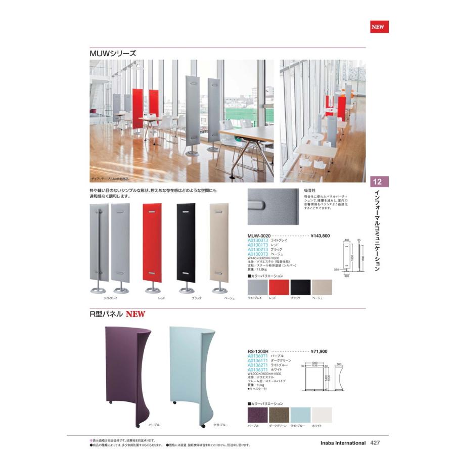 インフォーマルコミュニケーション　パネルパーティション MUW-0020 ライトグレイ 品番 A01300T3 イナバ 稲葉