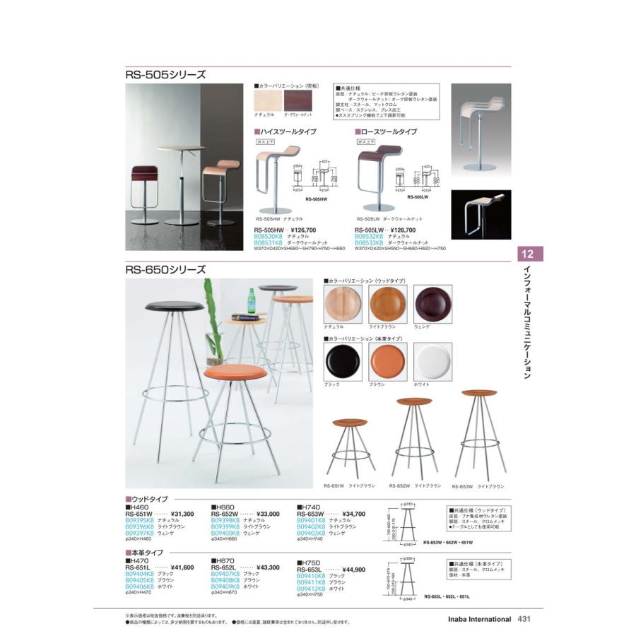 インフォーマルコミュニケーション　チェア RS-652W ライトブラウン 品番 B09399K8 イナバ 稲葉