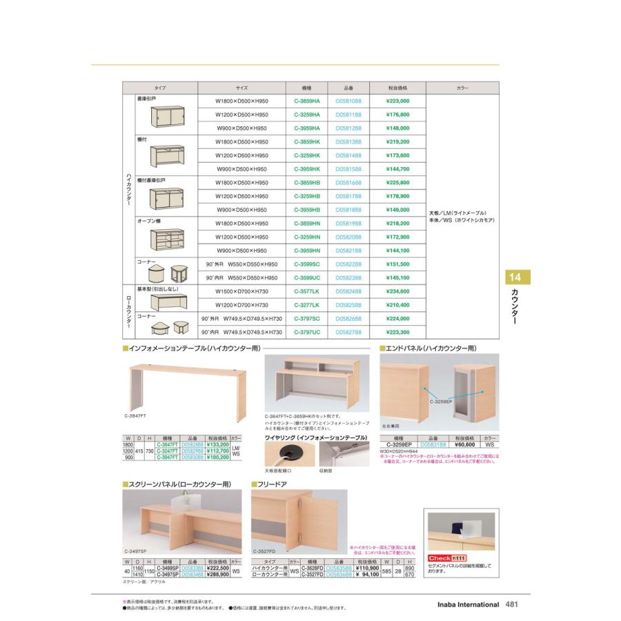 カウンター　ハイカウンター 棚付書庫引戸 C-3259HB LM/WS 品番 D05817B8 イナバ 稲葉