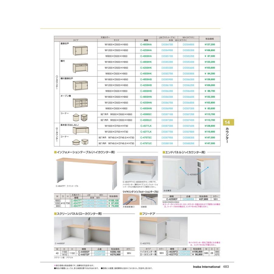 カウンター　ハイカウンター 書庫引戸 C-4859HA LM/W 品番 D05847B8 イナバ 稲葉