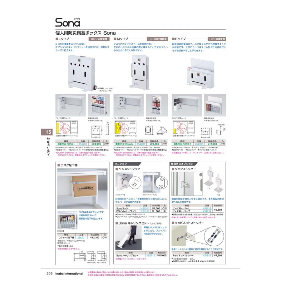 セキュリティ　リンクストッパー 引出無 リンクストッパーL 品番 454913 イナバ 稲葉