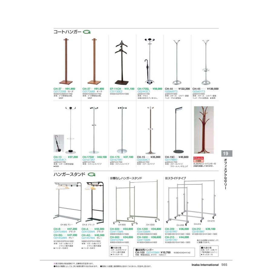 オフィスアクセサリー　コートハンガー CH-45 品番 G05601T3 イナバ 稲葉