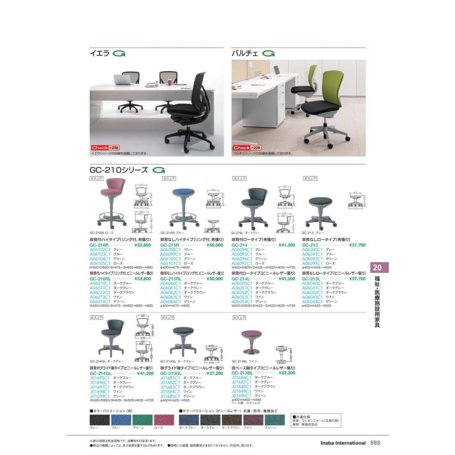 福祉・医療施設用家具　作業用チェア GC-216R ローズ 品番 A06105C1 イナバ 稲葉