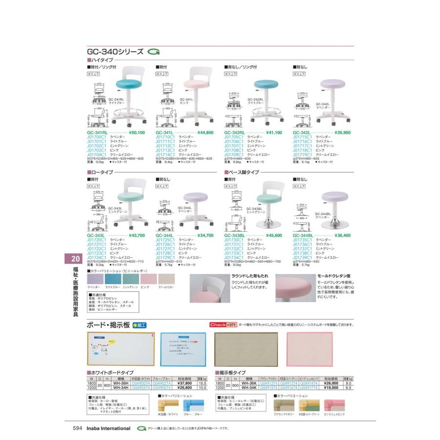 ファッションの通販サイト 福祉 医療施設用家具 ハイタイプ背なし Gc 342l ライトブルー 品番 Jc1 イナバ 稲葉 Inb ドクタープライム 通販 Yahoo ショッピング リーズナブルな価格 Livinginmalta Com
