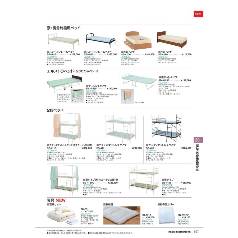 福祉・医療施設用家具　ベッド スチールフレームベッド SB-402S 品番 J02361V1 イナバ 稲葉
