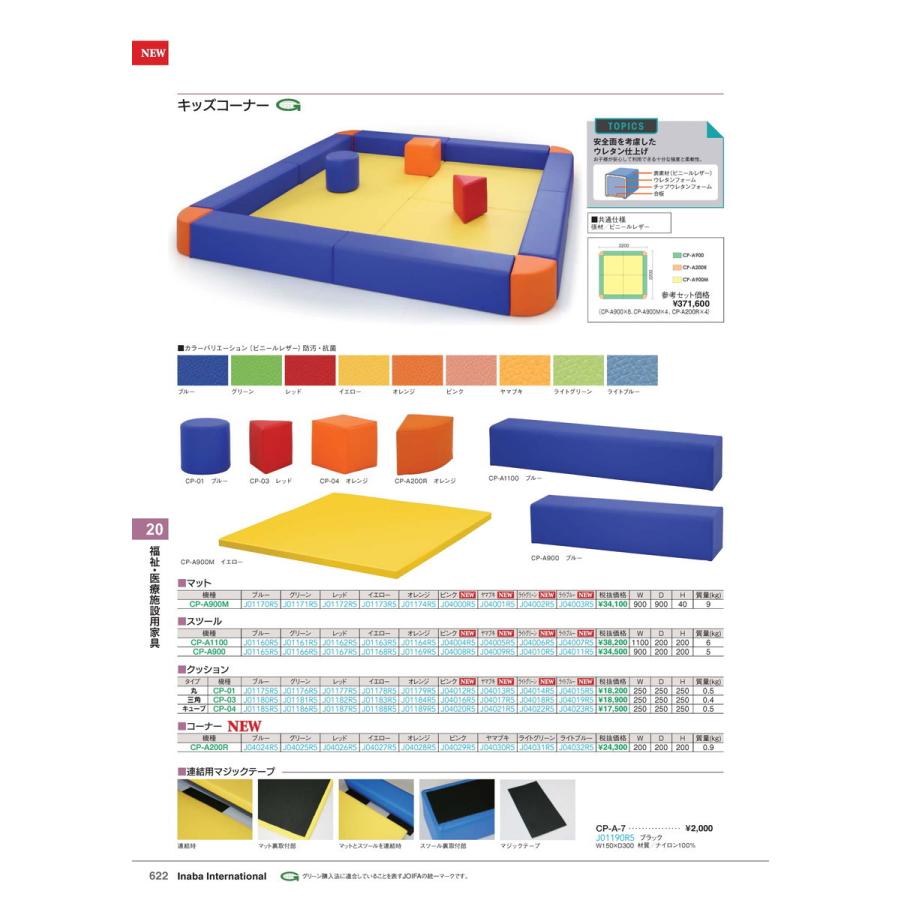 福祉・医療施設用家具　キッズコーナー CP-A900 スツール レッド 品番 J01167R5 イナバ 稲葉
