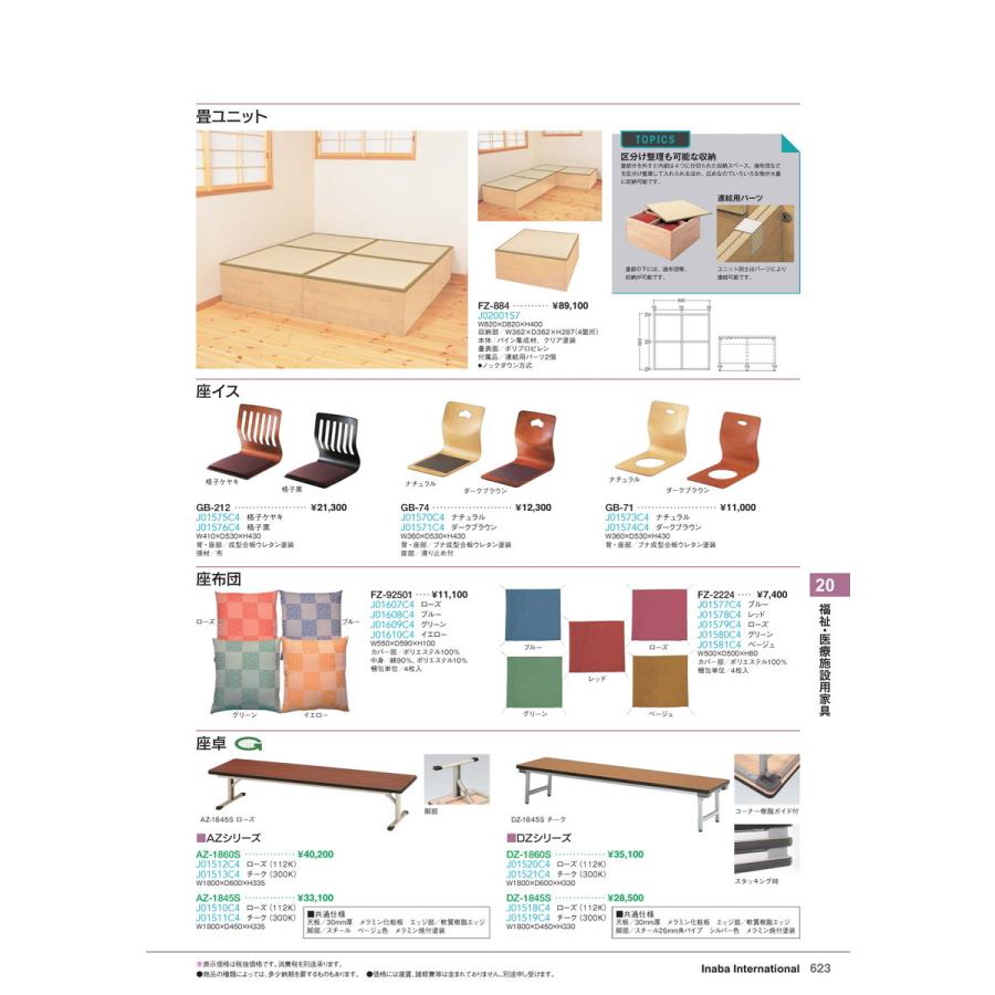 福祉・医療施設用家具　座布団 FZ-2224 ブルー 品番 J01577C4 イナバ 稲葉