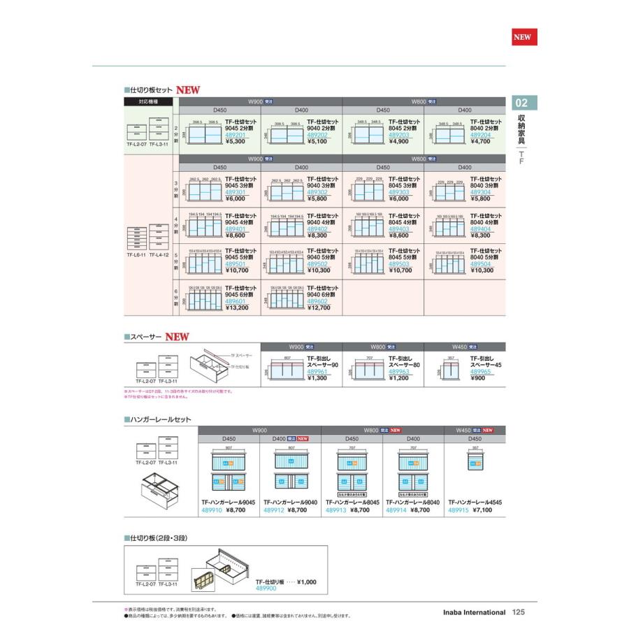 書庫 TF-仕切セット9040 6分割 品番 489602 イナバ 稲葉