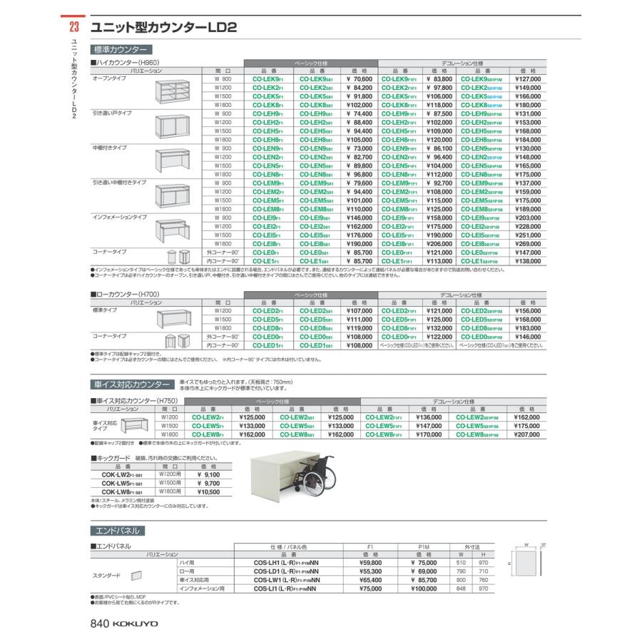 直売販売品 カウンター ＬＤ２ Ｅ ハイ 引き違い戸 CO-LEH9F1F1