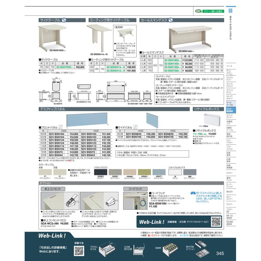 品質が デスク BS+ デスクトップパネル SDV-BSN124HSNM1 63923490 全国配送可 コクヨ kokuyo 書斎机、ユニットデスク 品質が デスク BS+ デスクトップパネル SDV-BSN124HSNM1 63923490 全国配送可 コクヨ kokuyo 書斎机、ユニットデスク