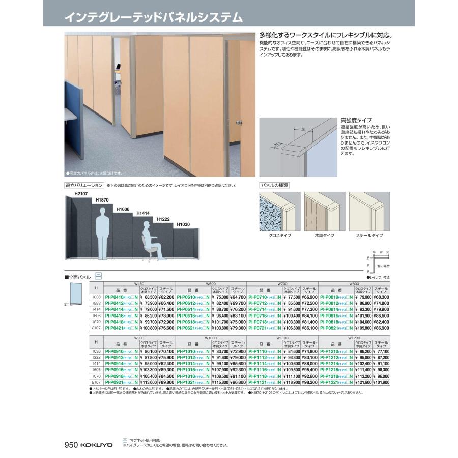 【名入れ無料】 インテグレ−テッド 全面クロスパネル PI-P0718F2GDXE5N kokuyo コクヨ 送料無料 オフィスパーテーション、間仕切り 【名入れ無料】 インテグレ−テッド 全面クロスパネル PI-P0718F2GDXE5N kokuyo コクヨ 送料無料 オフィスパーテーション、間仕切り