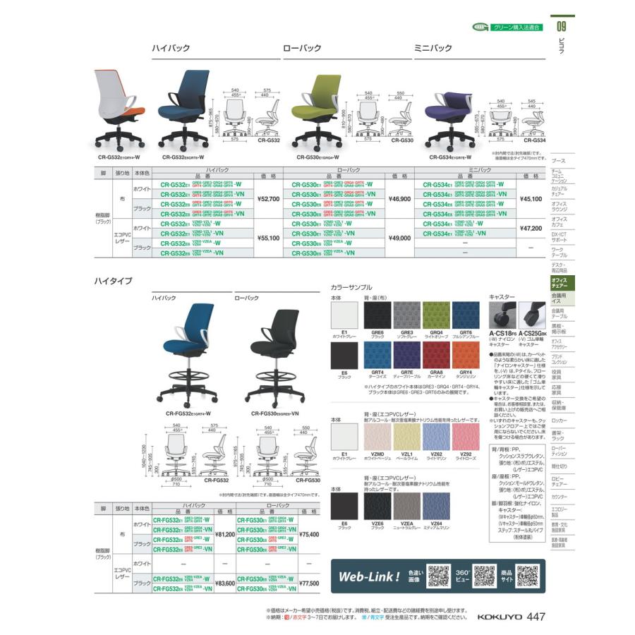 福袋セール  回転イス　ピコラ　ローバック CR-G530E6GR7E-VN 66694311 送料無料 コクヨ kokuyo