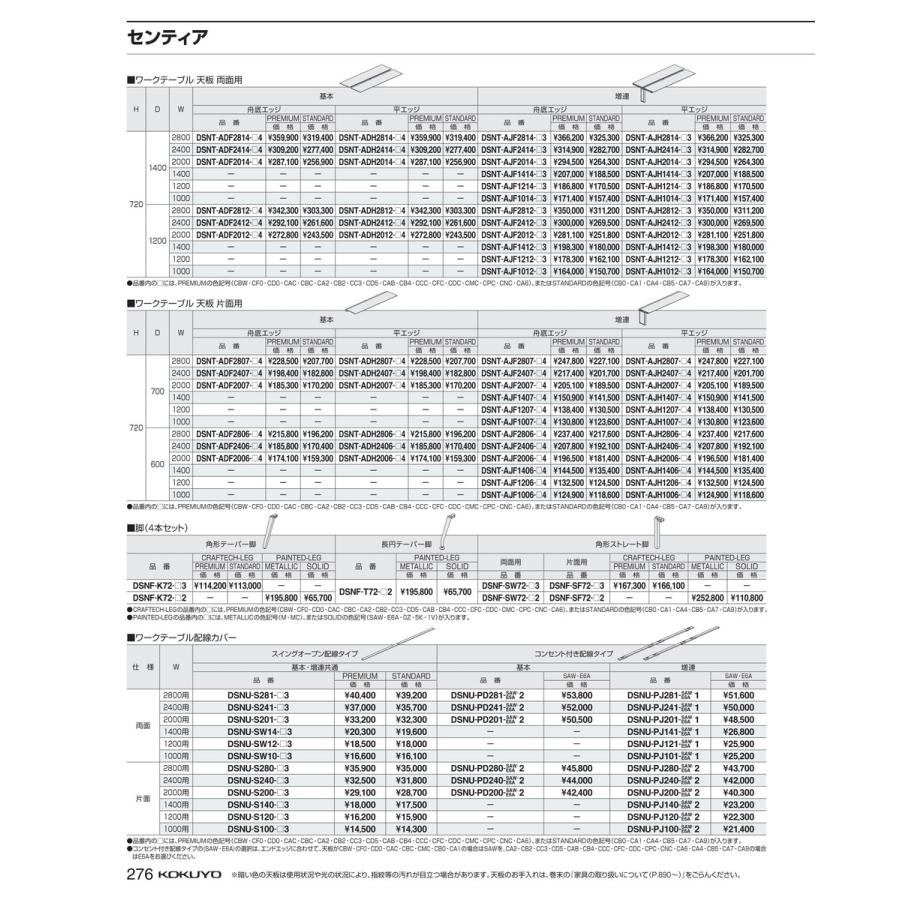 予約発売 デスク　センティア　ワークテーブル天板 DSNT-ADF2012-CA64 66858249 送料無料 コクヨ kokuyo