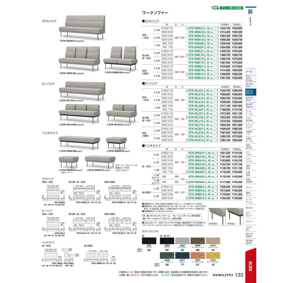 公式激安通販サイト ソファ　オスファ　ワークタイプ　ロー背一 NTK-WLA14L-6AQ6Q61 20249205 送料無料 コクヨ kokuyo